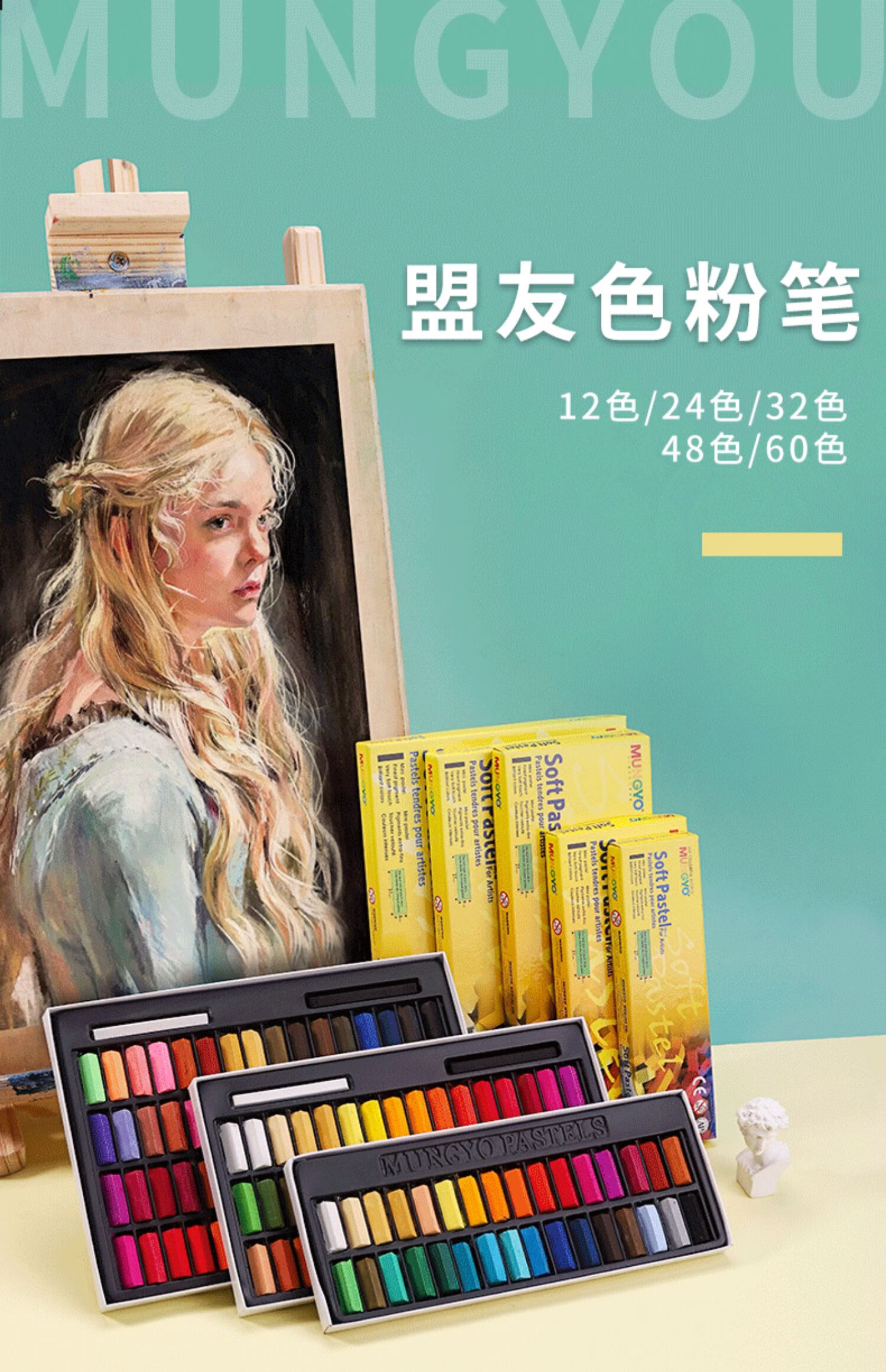 软性粉画笔粉彩棒mps儿童软粉彩棒美术学生画画粘土上色色粉棒色彩棒