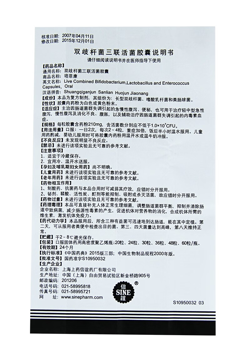 信谊 培菲康 双歧杆菌三联活菌胶囊 36粒/盒 用于儿童急慢性腹泻消化