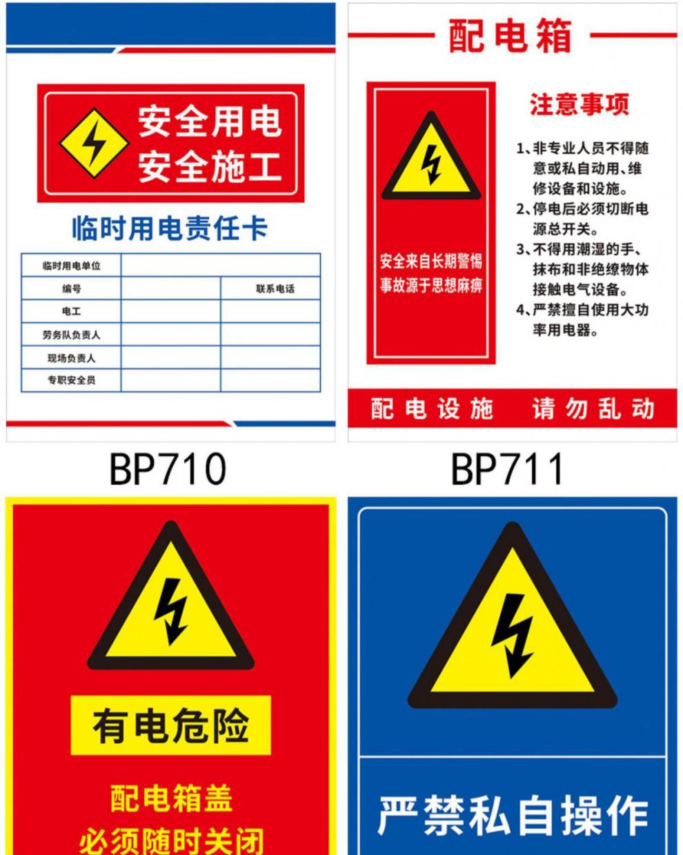 配电室禁止合闸安全用电高压标志牌非专业人员严禁操作 sku_设备标识