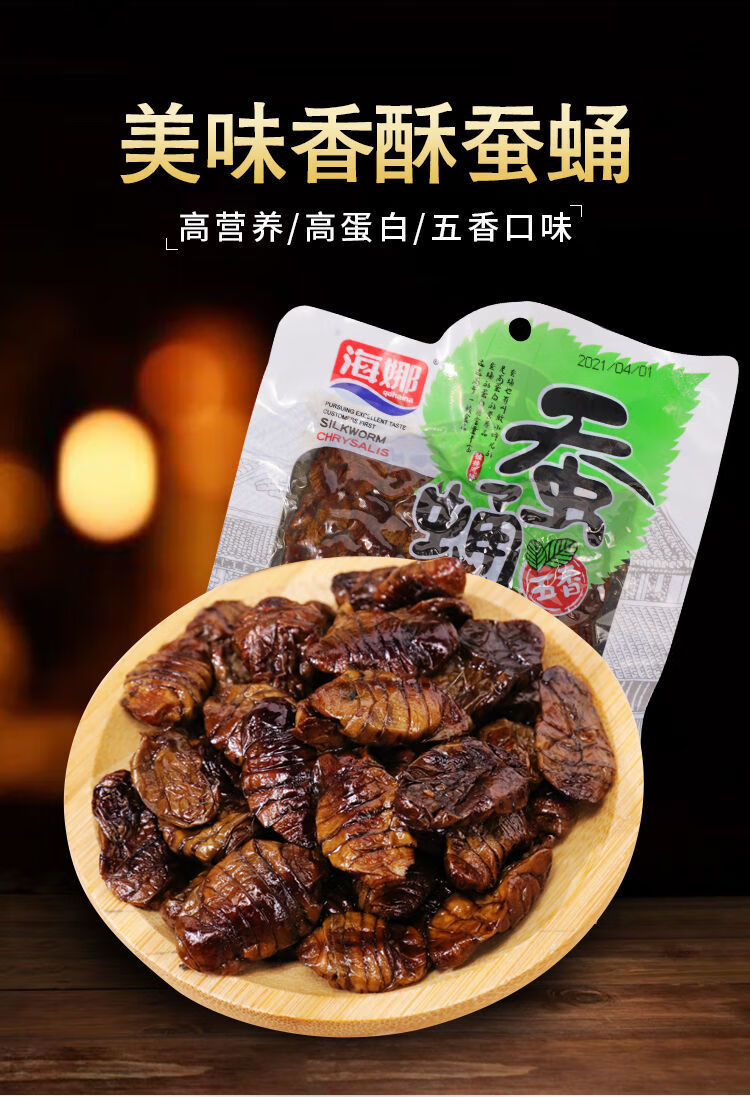 山东特产五香香酥蚕蛹金丝蚕蛹即食小吃熟食零食下酒菜过敏者 香酥