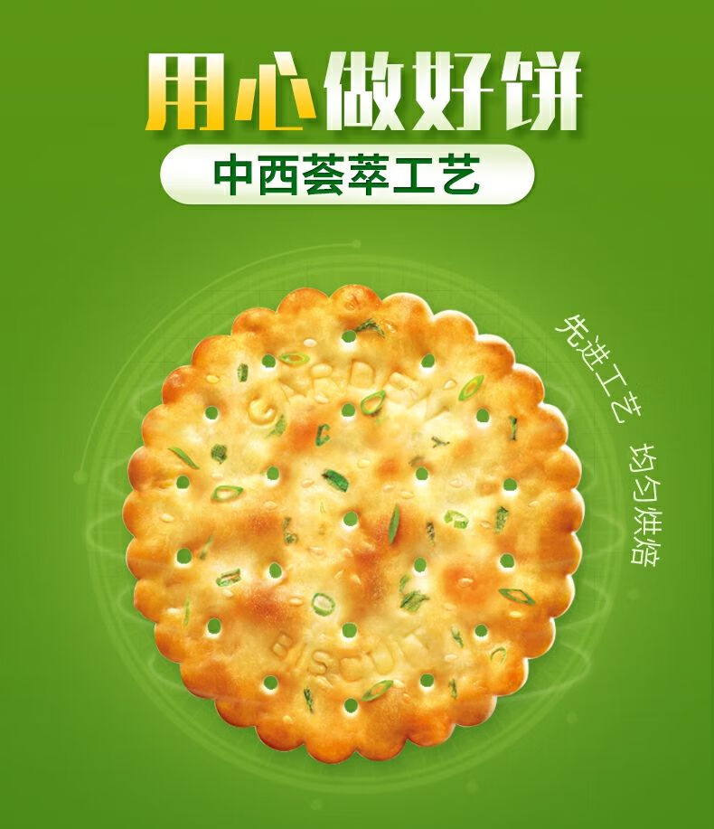 顿 香葱薄饼450g薄脆饼干咸味葱油葱香蔬菜小吃休闲零食品 香葱薄饼1