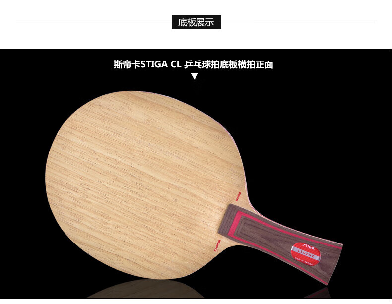 斯帝卡(stiga) 官方旗舰 clipper wood 进口乒乓底板 cl 乒乓 中国式