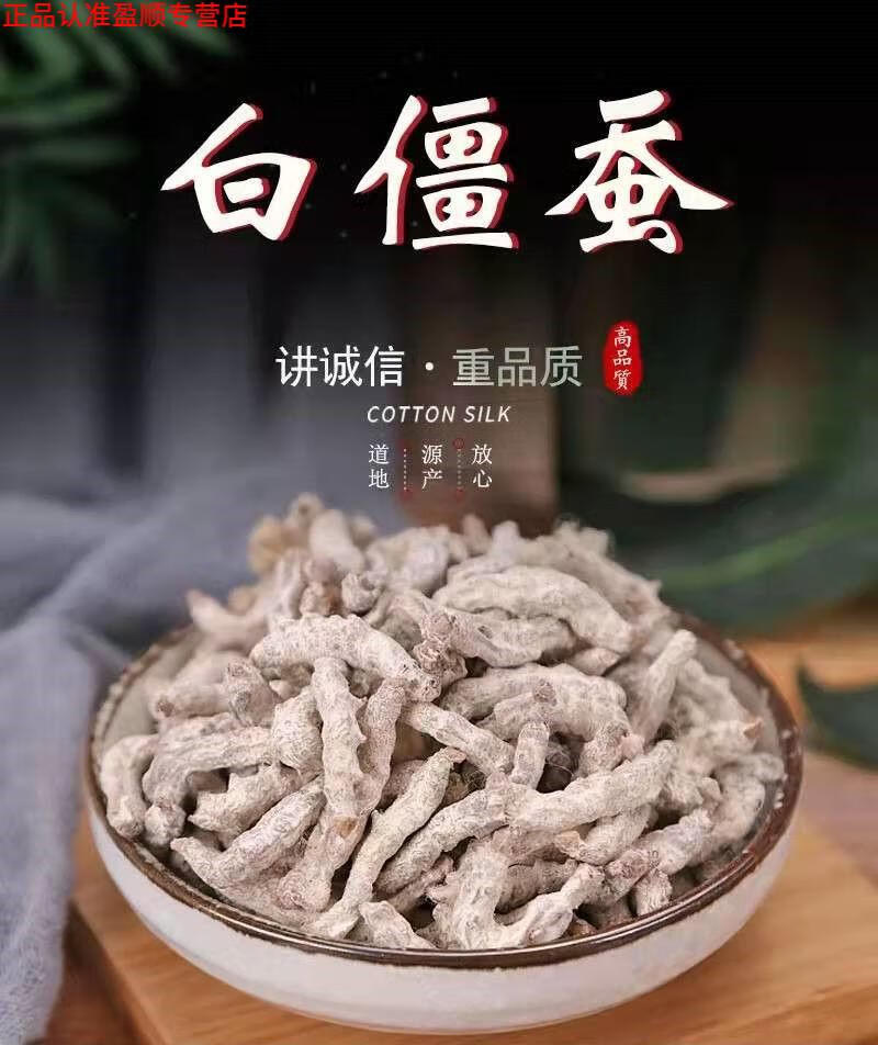 白僵蚕粉图片