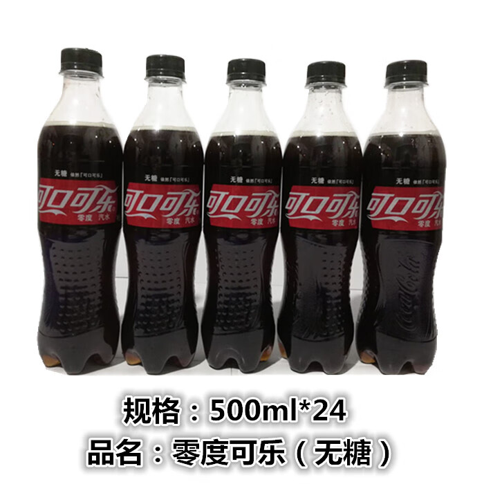 可口可樂零度可樂無糖汽水碳酸飲料500ml24瓶新老包裝隨機發