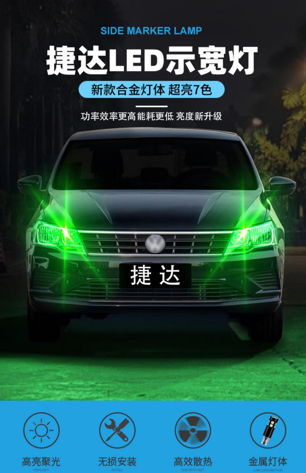 适用新捷达示宽灯17-19款亮led示廓灯大众小灯泡捷达专用改装 17-19款