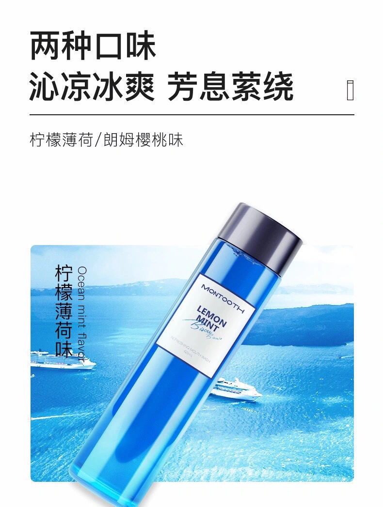 优选品质金星推荐漱口水容祖儿同款montooth益生菌的漱口水去除口臭