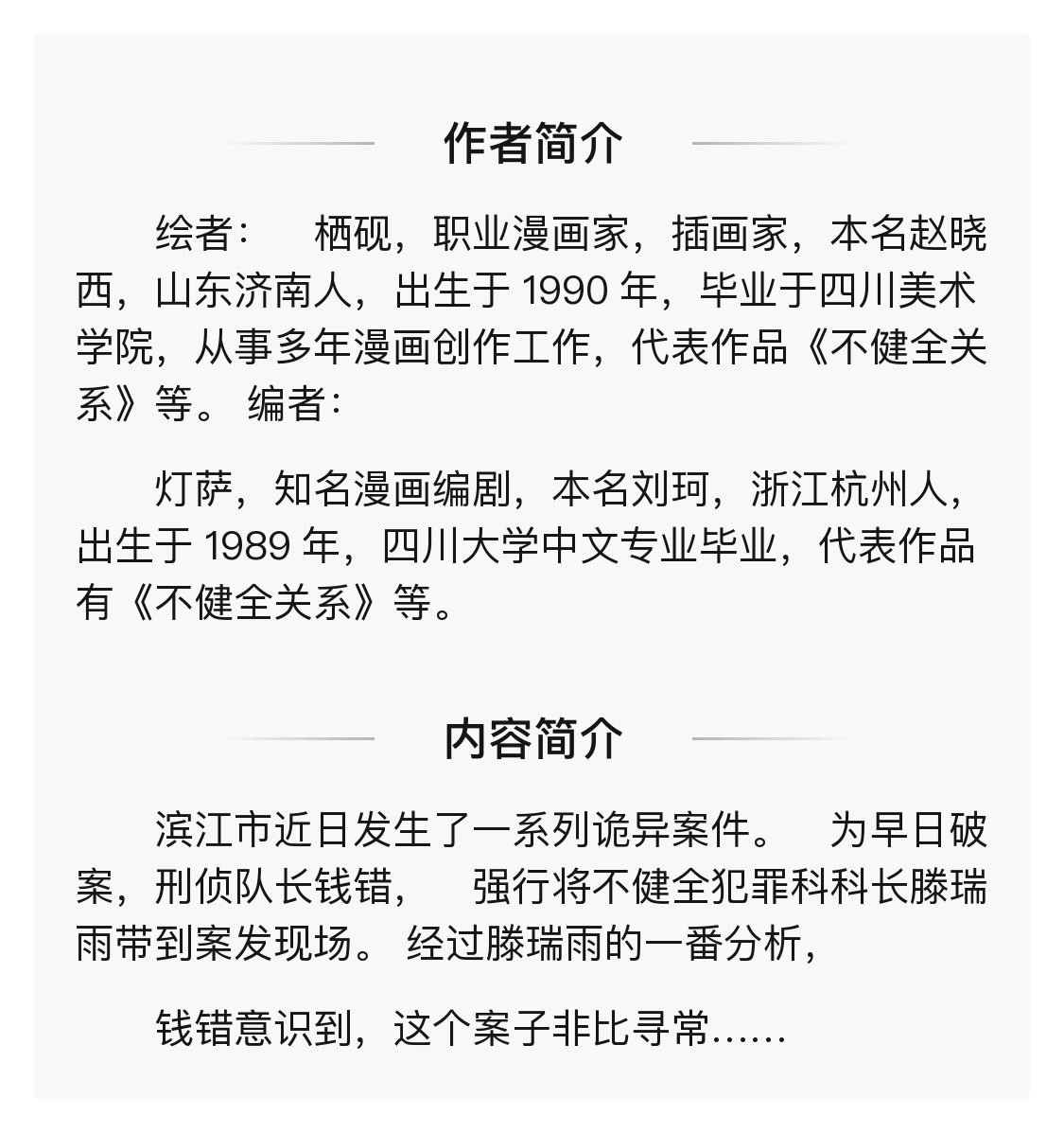 2 漫画单行本实体 栖砚绘 灯萨编钱错 滕瑞雨【七夕情人节礼物】 印