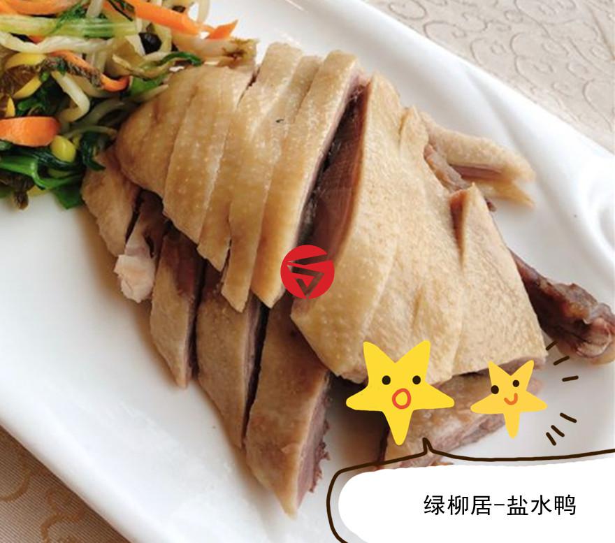 真空咸水鸭南京美食代购绿柳居 正宗南京特产食品盐水鸭半只装【图片