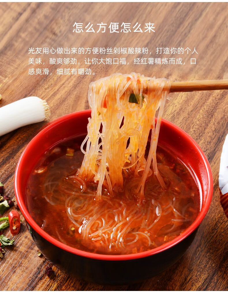 光友红薯肥肠粉丝酸辣粉方便速食泡粉宿舍红苕细粉丝特色方便粉条