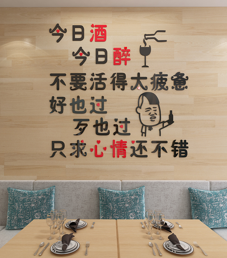 网红酒吧小酒馆饭店烧烤店ktv餐馆搞笑墙贴画 611心情不错(黑 红) 小