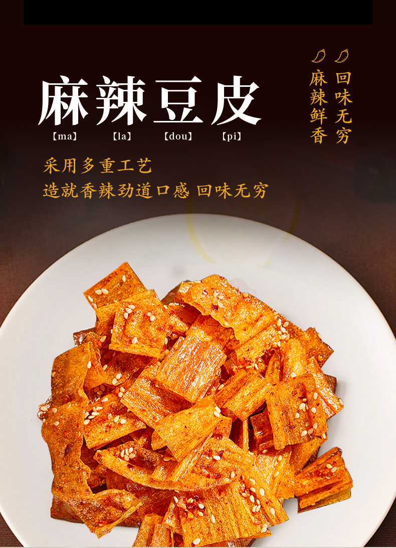 宓蝶萍乡麻辣豆皮辣条江西特产手工辣片手撕大辣片儿时零食礼包 小