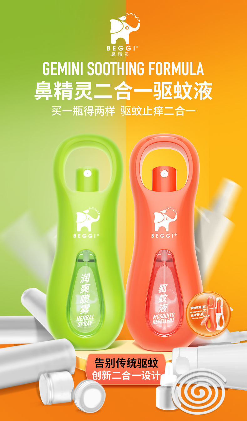 鼻精灵二合一驱蚊液鼻精灵两用驱蚊水户外防蚊止痒驱蚊儿童宝宝防蚊虫