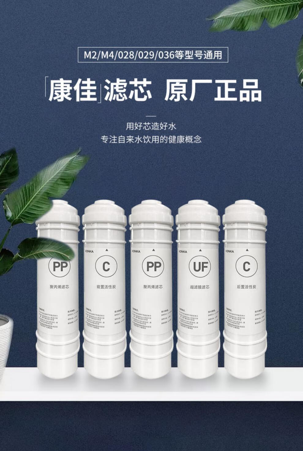 康佳konka净水器滤芯适用于kdbuf028kufm2m4m6型号净水器滤芯原厂配件