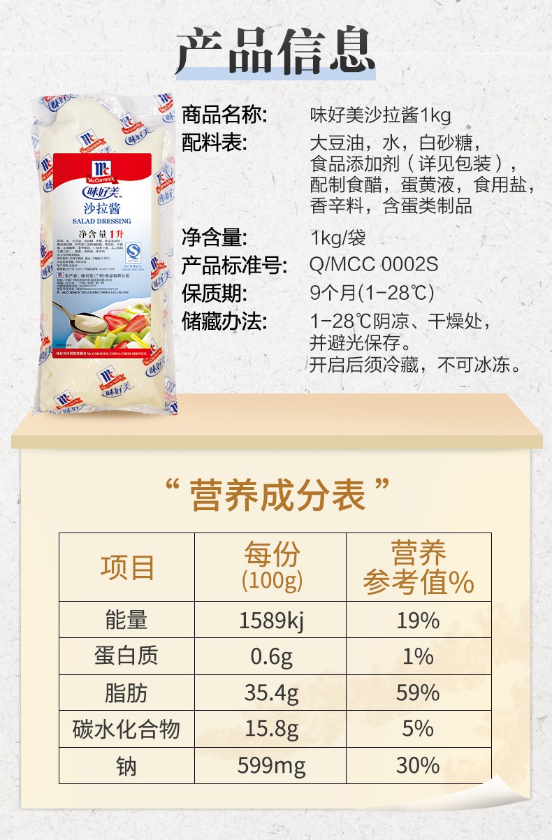 味好美沙拉酱蔬菜水果寿司手抓饼沙拉汁色拉酱商用千岛酱风味