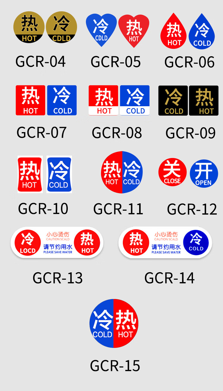 冷热贴水龙头冷热标识贴冷热贴标识牌冷热标识贴冷热标识贴浴室家用