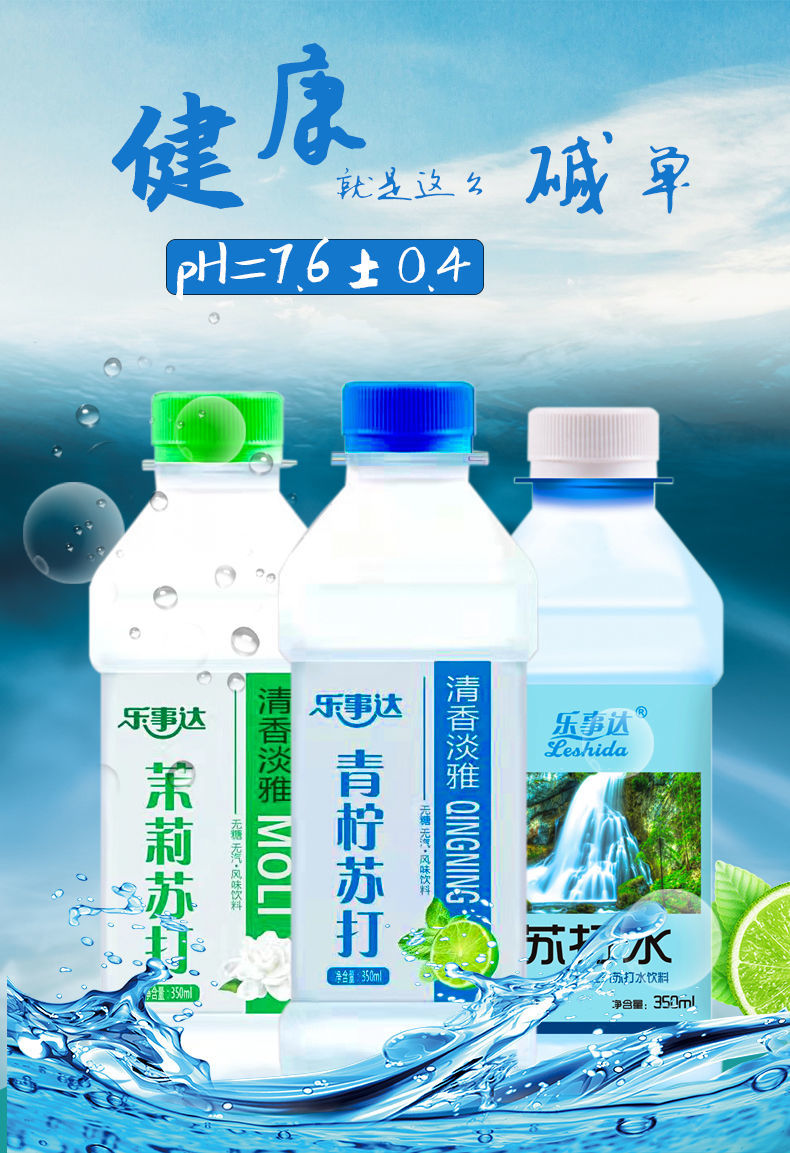 乐·事达苏打水 12瓶x350ml整箱无蔗糖无汽弱碱苏达青柠茉莉 青柠苏打