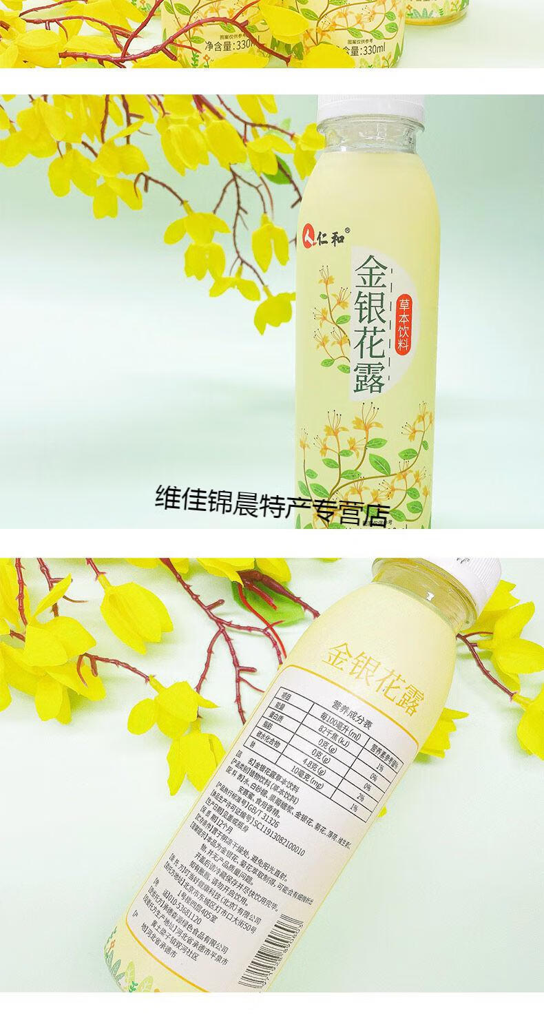 仁和金银花露水草本植物饮料330ml1瓶