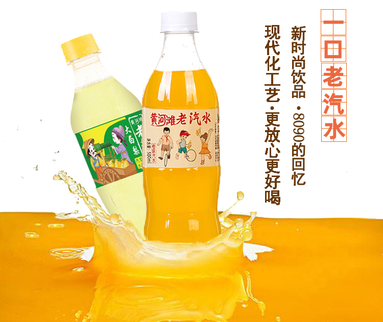 8090后怀旧黄河滩老汽水饮料整箱500ml瓶装橙汁果味碳酸饮品气泡梨汁