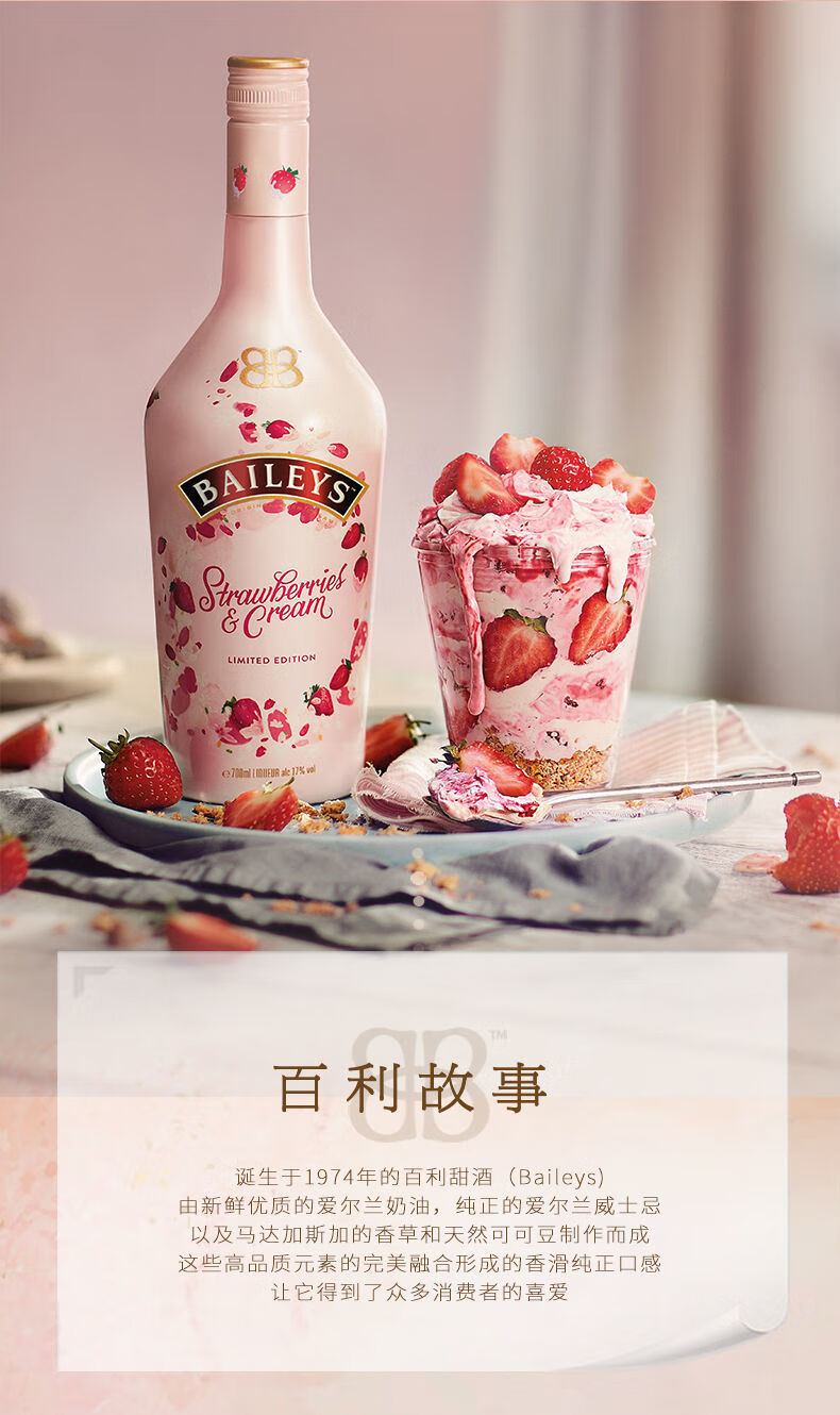 5折 百利甜酒baileys 百利甜酒奶油草莓味700ml配制奶油酒力娇酒