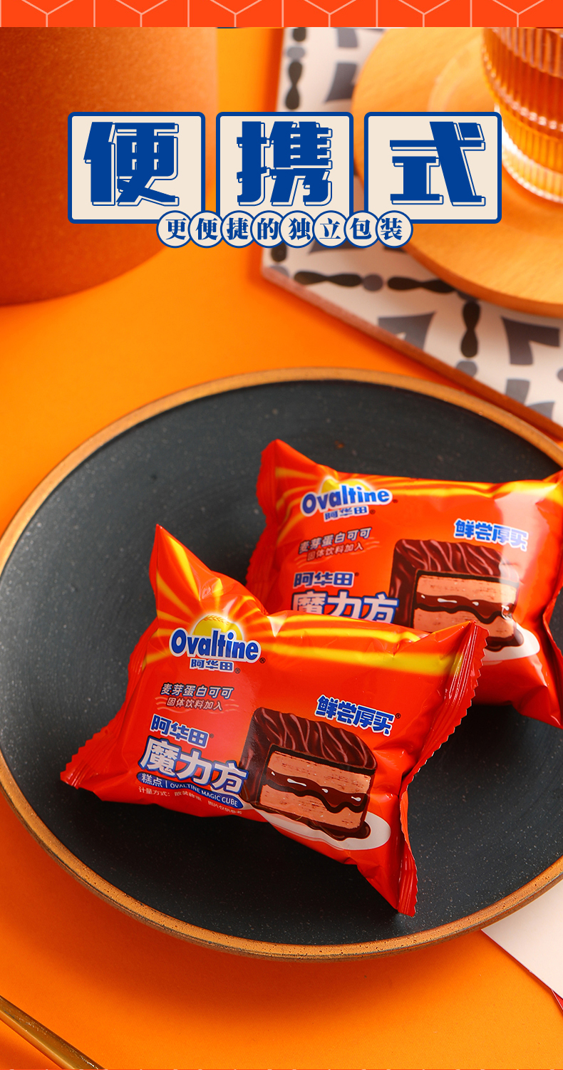 阿华田魔立方蛋糕卷早餐面包风味巧克力涂层蛋糕下午茶零食品点心整箱