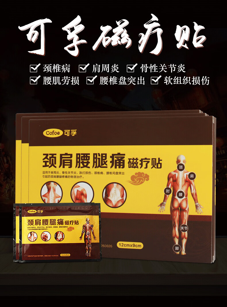 颈肩腰腿痛贴肩周炎腰间盘突出疼痛专用膏远红外贴 3盒套装 共30贴