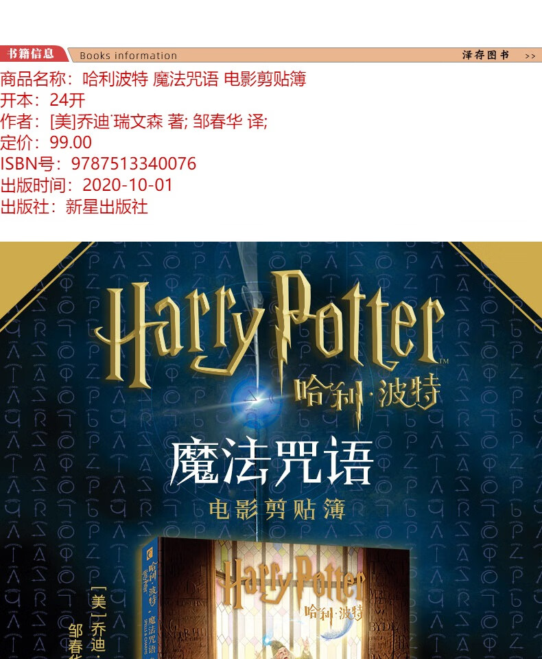 魔法咒语书中文版jk罗琳电影剪贴簿哈利波特魔杖艺术设定集霍格沃茨