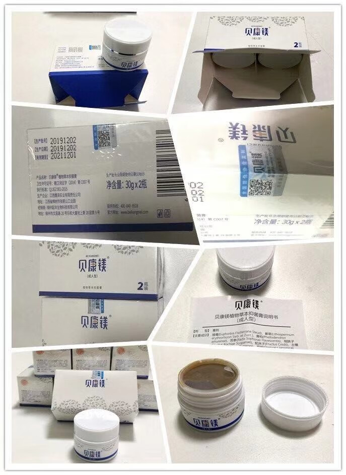 房直售贝康美镁软膏官网型钡瘙痒湿痒皮肤大腿手足认准品牌一盒2瓶