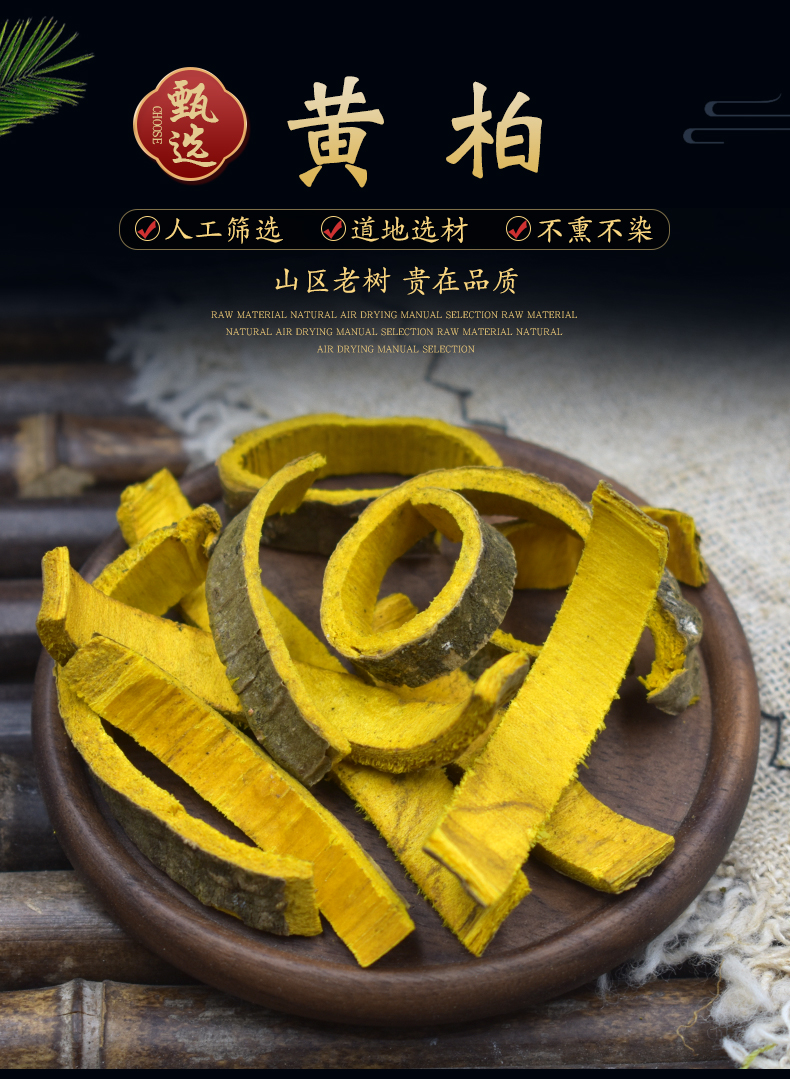 北京同仁堂黄柏中药材500g川黄柏片关黄柏树皮泡茶檗木皮黄柏粉另售