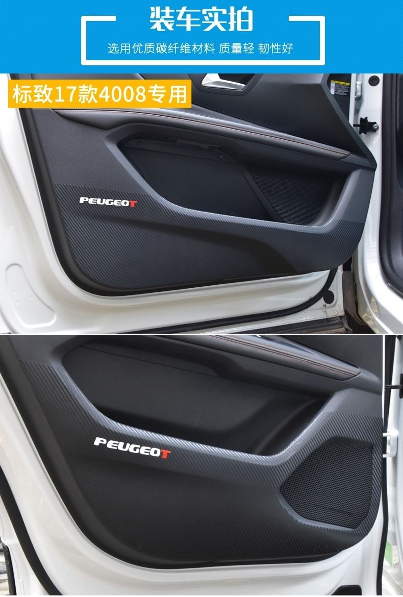 专用标致3008/4008/5008车门防踢碳纤贴膜改装车门板保护内饰贴纸
