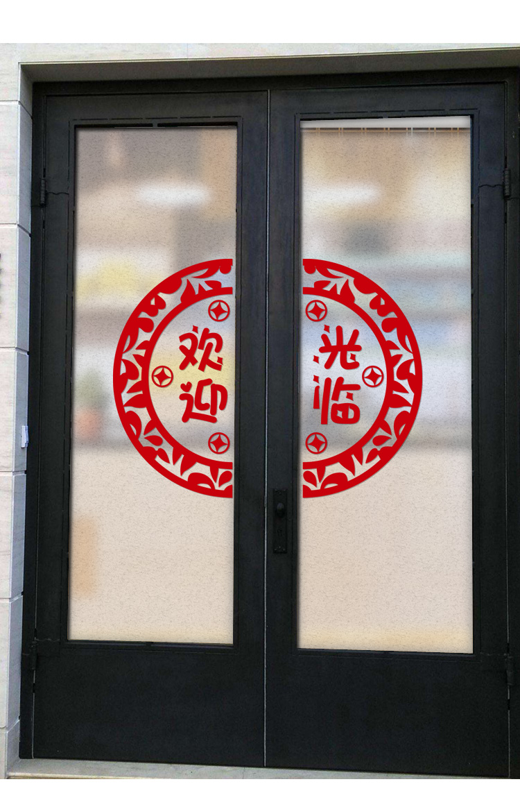 店铺玻璃门欢迎光临墙贴复古花纹圆形橱窗贴商铺门头翻新中式纹理背景