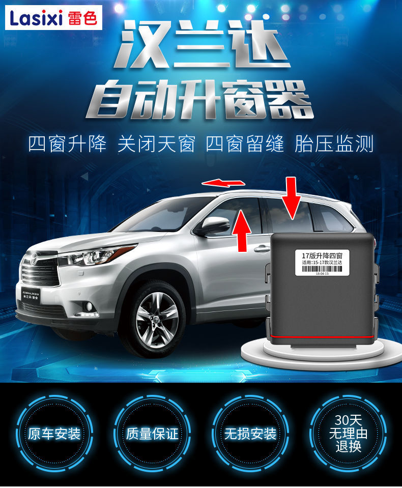 适用于丰田0920款汉兰达一键升窗器汽车车窗自动升降器玻璃改装1517款