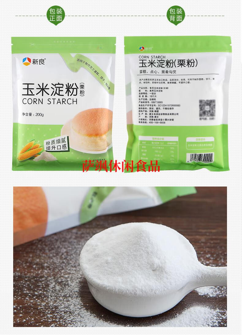 更多参数>>净含量:0-500g包装形式:纸包装类别:淀粉货号:fpnnthn2商品