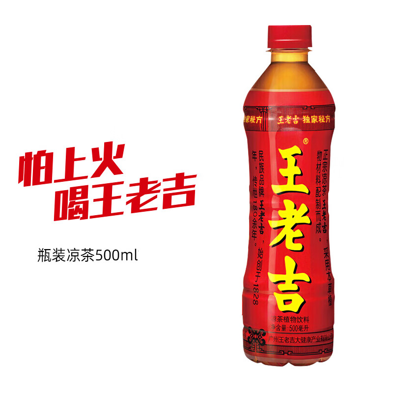 王老吉植物凉茶饮品500ml*15瓶装饮料整箱店 王老吉500ml*9瓶【图片