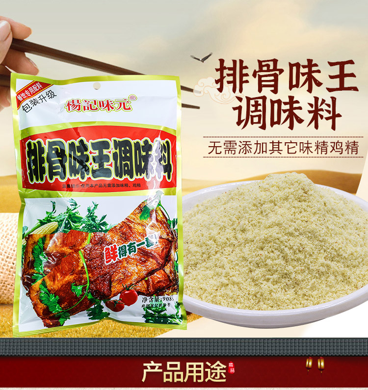 杨记味元排骨味王调味料908g排骨粉排骨调料增香味粉料包调料商用