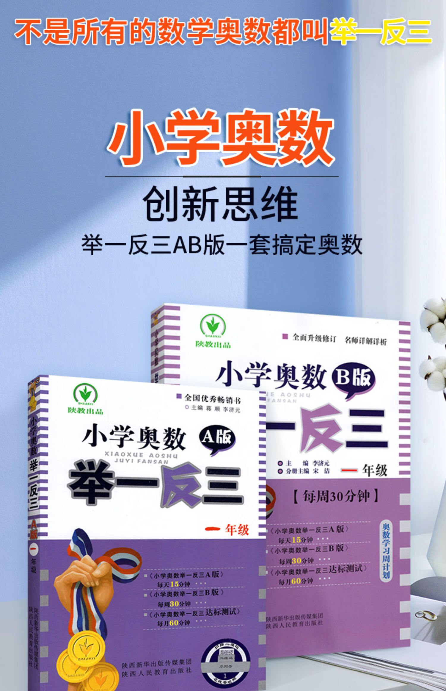 《2022版小学奥数举一反三一年级数学思维创新训练全套abc版人教版