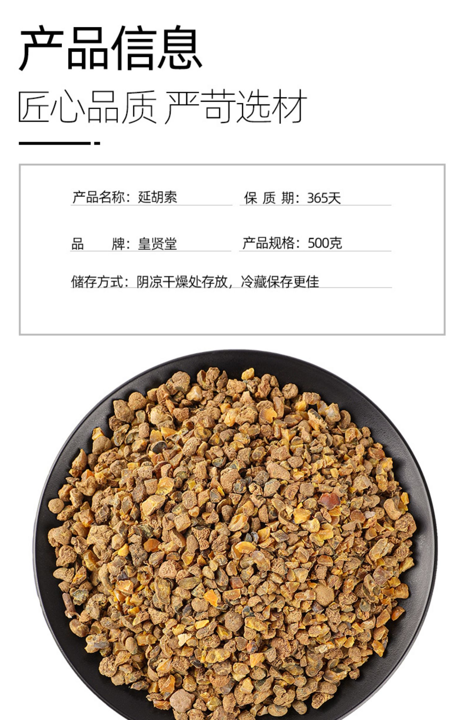 堂元胡500g中药延胡索玄胡中药材批发市场中药材店铺延胡索粉【图片