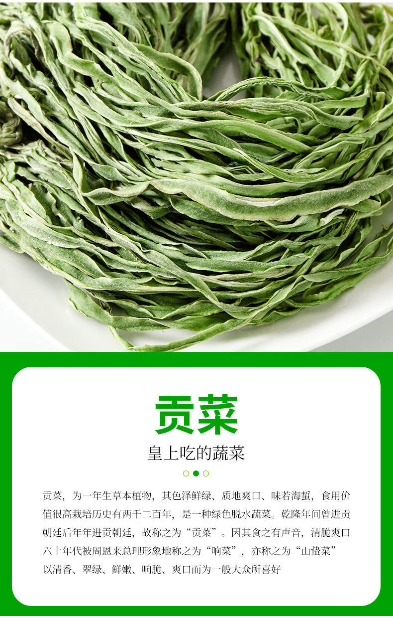 新鲜贡菜苔干义门农家土特产干货干响菜山哲菜脱水蔬菜 不带叶贡菜
