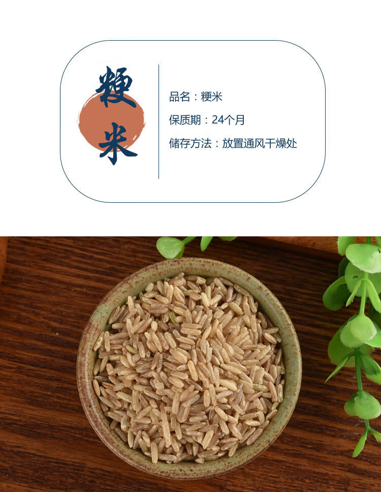 无硫粳米中药材500g克入药硬米更米正宗粳米实体中草药店铺