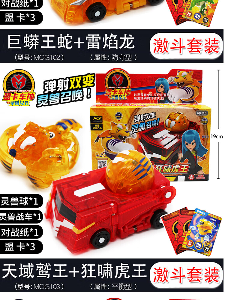 神奇历险记盟卡车神灵兽球爆裂变形黑金大圣男孩儿童飞车玩具狂啸虎王