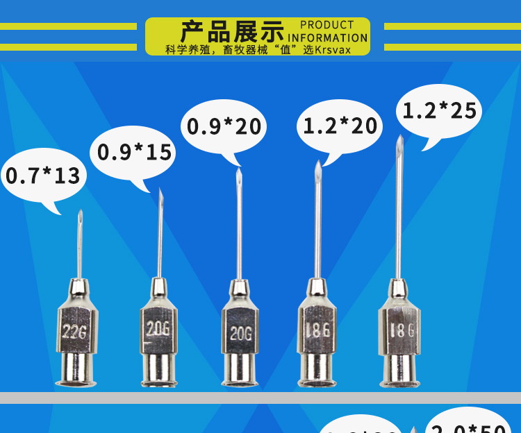 猪注射针头规格标准图片