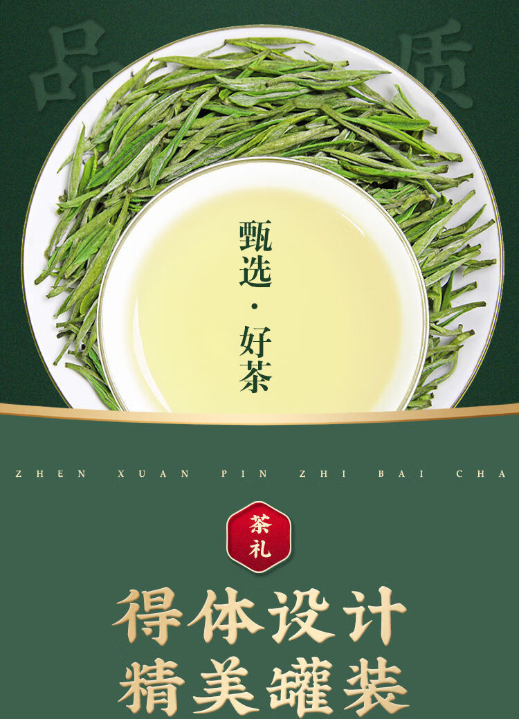 池芽2022年新茶安芽吉珍稀白叶茶白茶头采新茶明前正宗安吉绿茶 500g