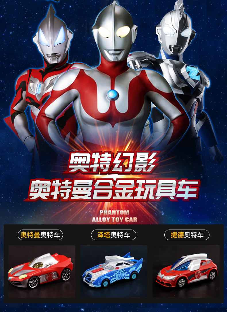 奥特幻影正版捷德泽塔奥特曼玩具车合金发光发声汽车儿童礼物男孩