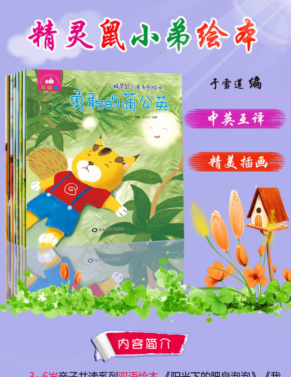 全8册精灵鼠小弟绘本双语版我要上学去儿童成长励志绘本情商绘本369岁