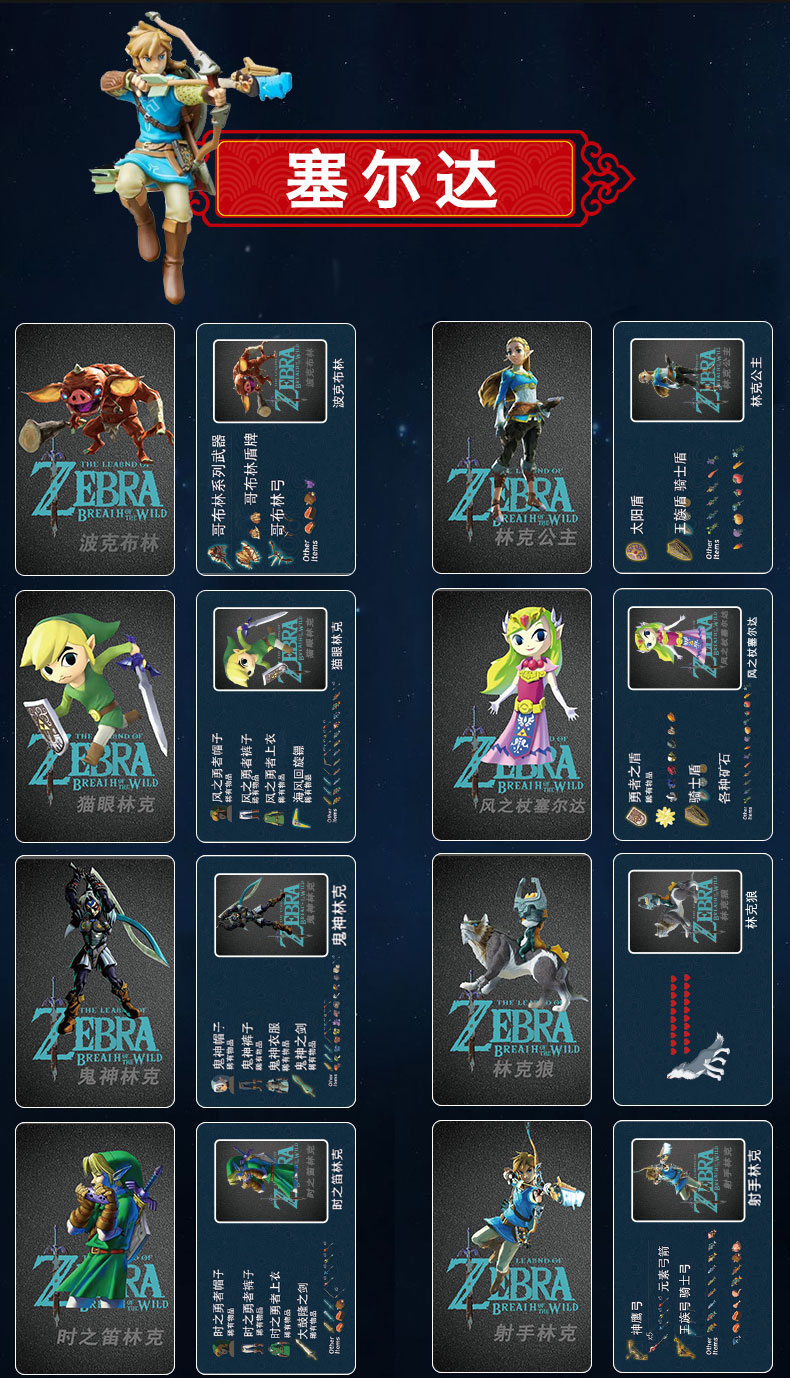 塞尔达荒野之息塞尔达amiibo卡全套switchns联动卡全套旷野之息国行