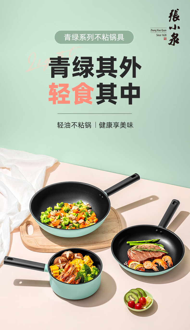 张小泉 不粘平底锅 煎锅 青绿系列锅具 家用锅具 锅子 烹饪锅具 不粘