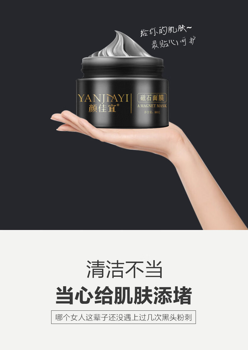 颜佳宜磁石面膜泥磁铁清洁毛孔深海泥浆磁泥面膜 80克
