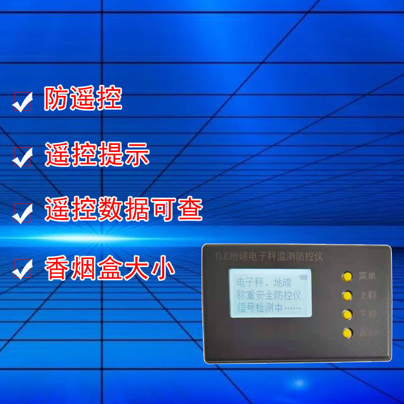 地磅防控儀電子秤防遙控干擾器屏蔽器提示報警通用帶屏蔽可取證地磅