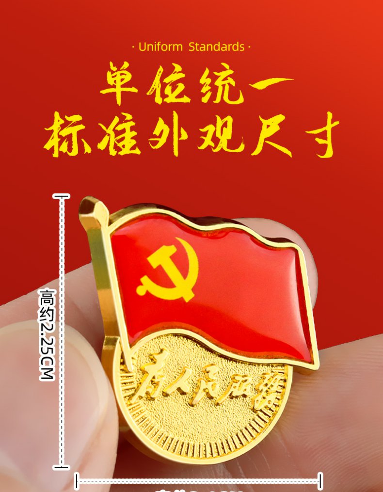 党徽胸章2022年新版标准型强磁胸针别针式胸徽党章磁吸强力大磁铁磁扣