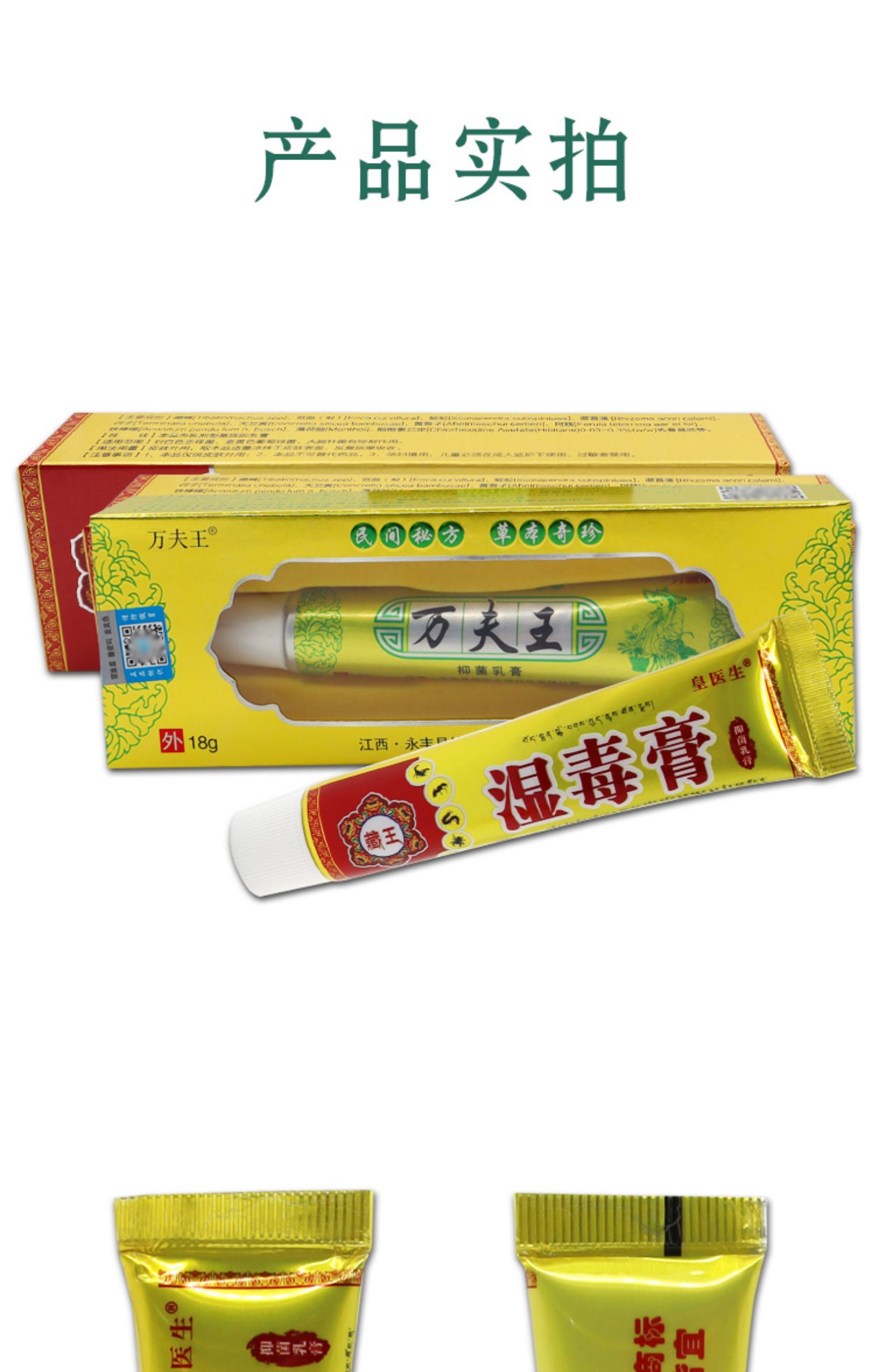 皇医生藏王湿毒膏皮肤湿痒脱皮小水泡手掌痒膏 【皇医生藏王湿毒膏20