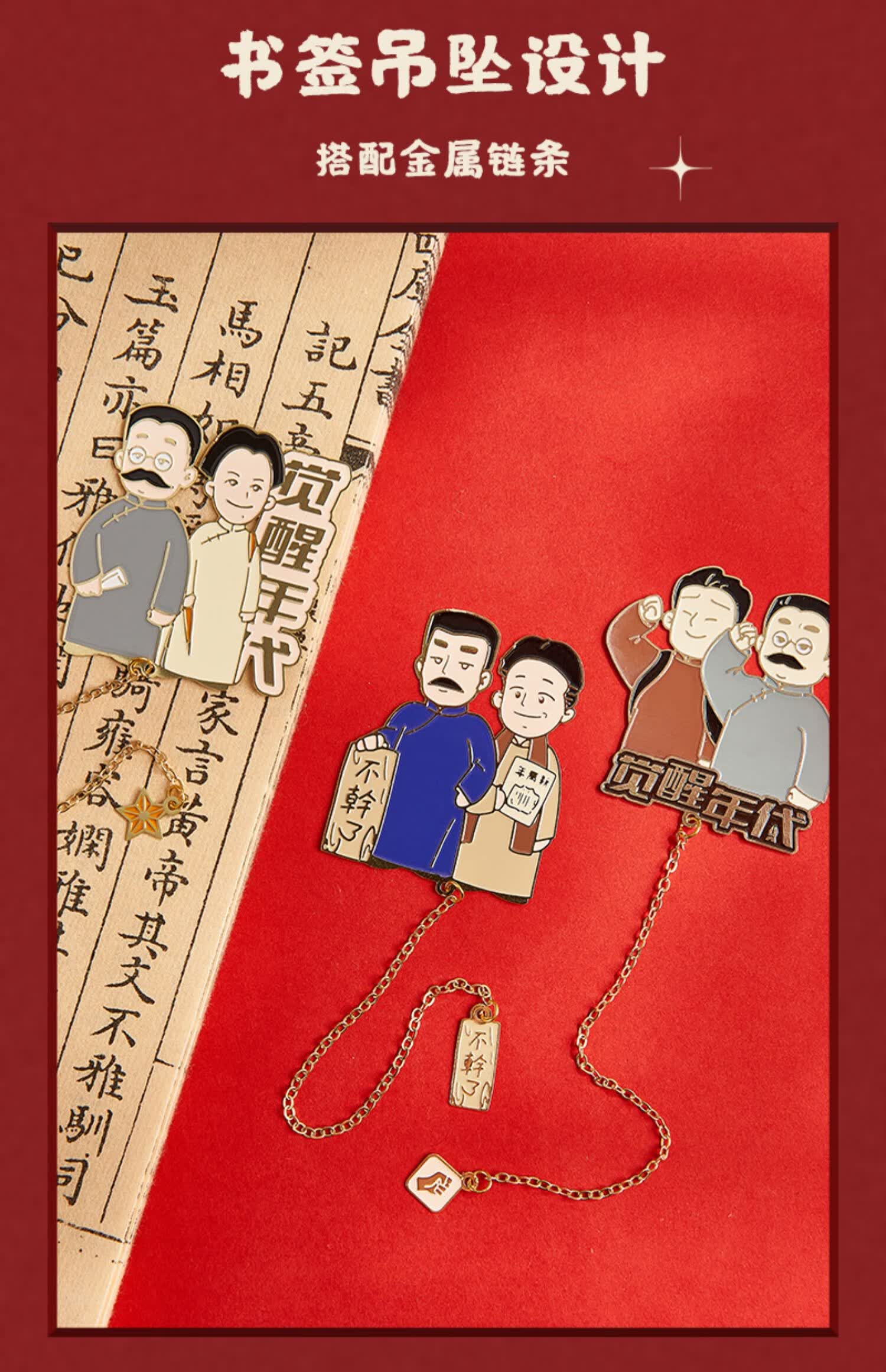 山柏觉醒年代书签金属鲁迅周边文创高档精致高级感订制新青年奖励大小